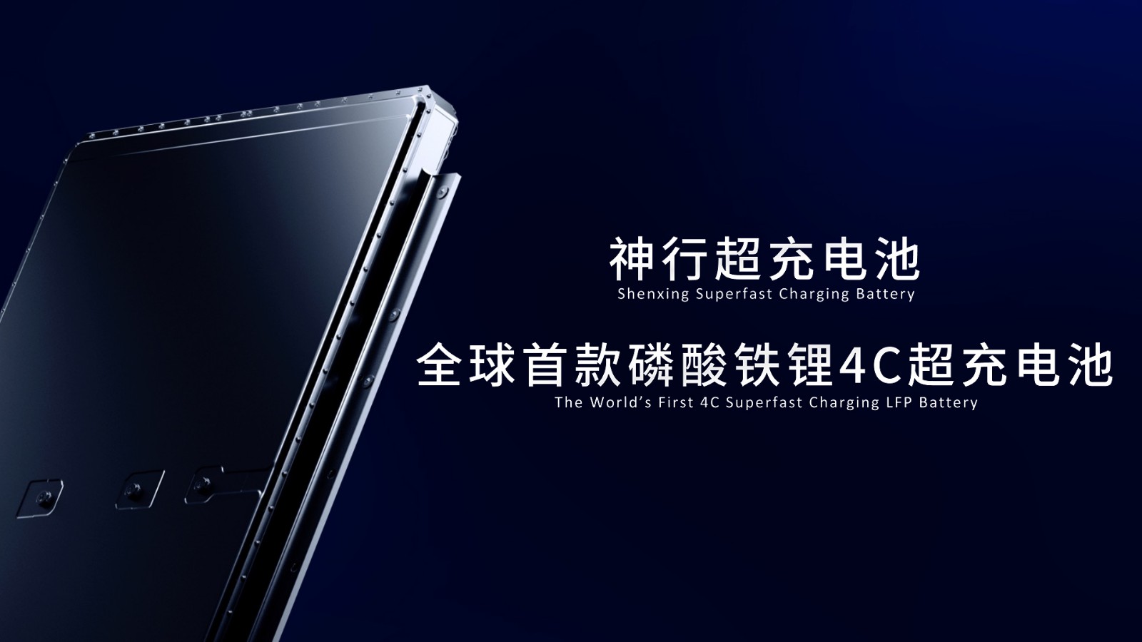 1-寧德時代神行超充電池,全球首款采用磷酸鐵鋰材料并可實現(xiàn)大規(guī)模量產(chǎn)的4C超充電池.jpg 1-寧德時代神行超充電池,全球首款采用磷酸鐵鋰材料并可實現(xiàn)大規(guī)模量產(chǎn)的4C超充電池.jpg